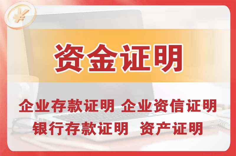 阿城银行存款证明